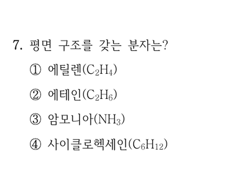 2026년 지방직 화학 7번 문항